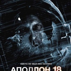 NEW Apollo 18 International Poster