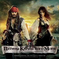 New Giant-Sized Poster for Pirates of the Caribbean: On Stranger Tides