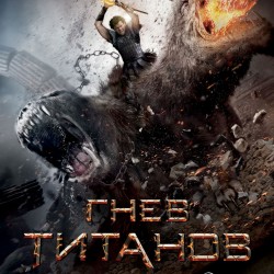 NEW Action-Packed Poster and Banner for WRATH OF THE TITANS