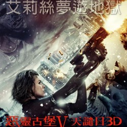 New Zombified International Poster for RESIDENT EVIL: RETRIBUTION