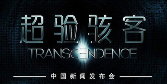 transcendence international wide