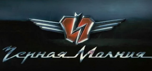 Trailer for Timur Bekmambetov’s BLACK LIGHTNING